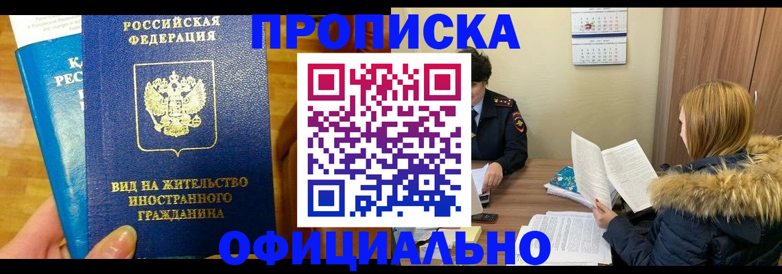 временная регистрация собственник в Кыштыме