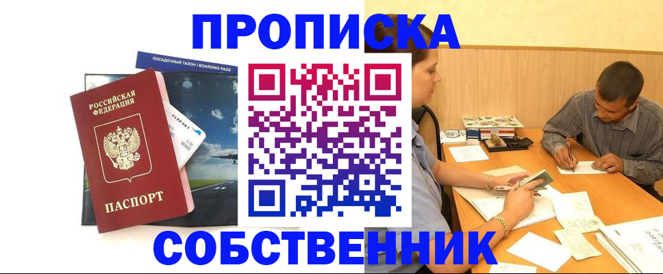 прописка для школы в Кыштыме